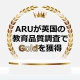 ARUが英国の教育品質調査でGoldを獲得