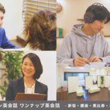 ワンナップ英会話との教育連携を開始しました